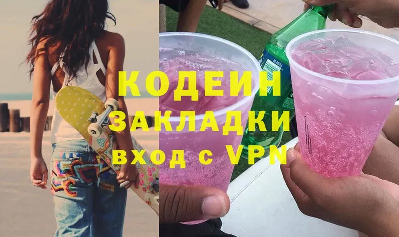 Кодеиновый сироп Lean напиток Lean (лин)  OMG как войти  Кирсанов 